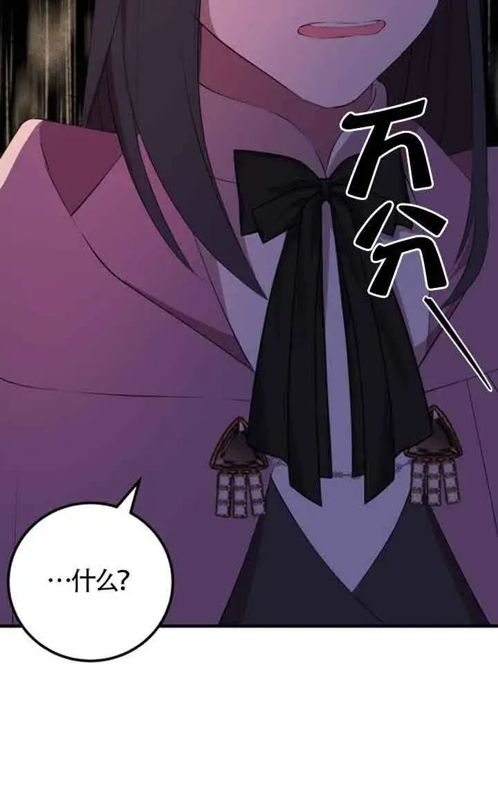漫画《出售主人公的cp股》第75话第48张图