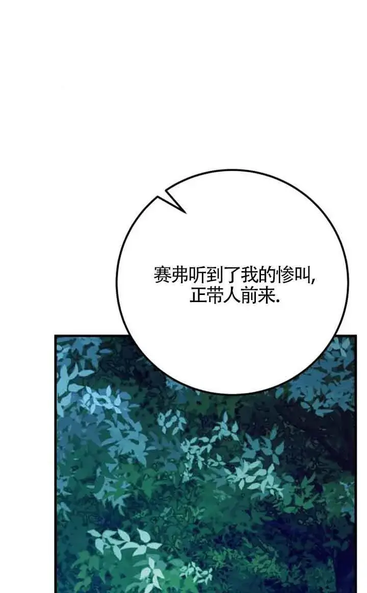 漫画《出售主人公的cp股》第75话第49张图