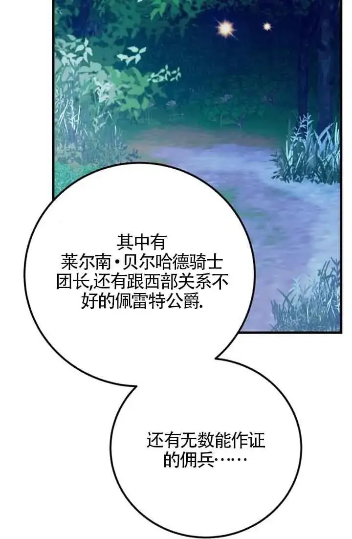 漫画《出售主人公的cp股》第75话第50张图