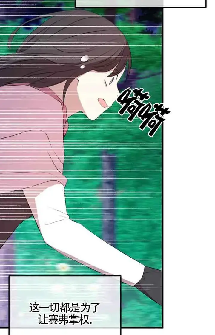 漫画《出售主人公的cp股》第75话第56张图