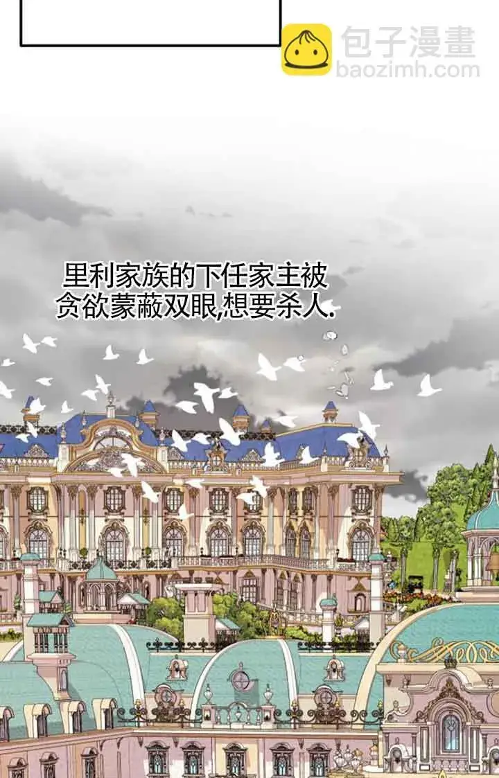 漫画《出售主人公的cp股》第75话第57张图