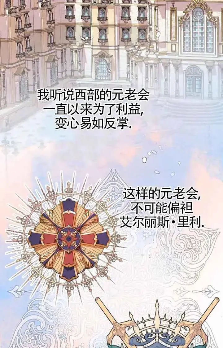 漫画《出售主人公的cp股》第75话第58张图