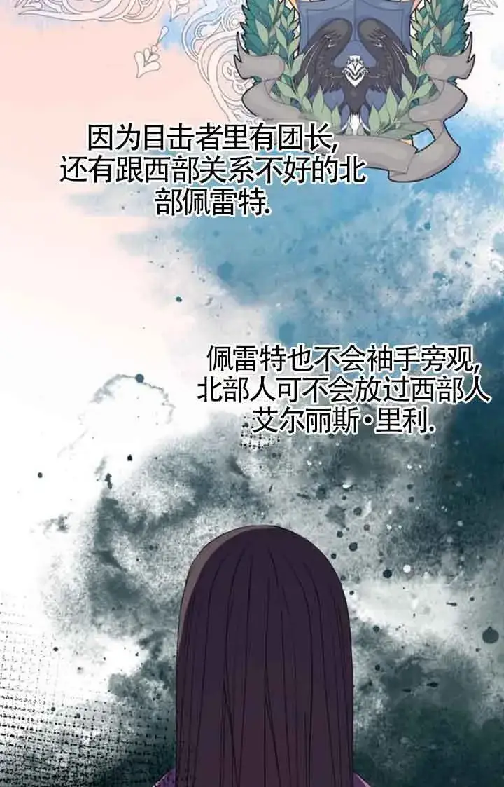 漫画《出售主人公的cp股》第75话第59张图