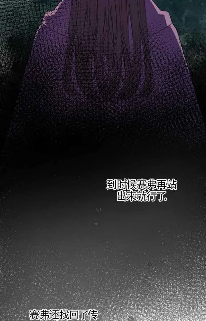 漫画《出售主人公的cp股》第75话第60张图