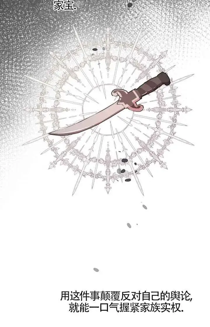 漫画《出售主人公的cp股》第75话第61张图