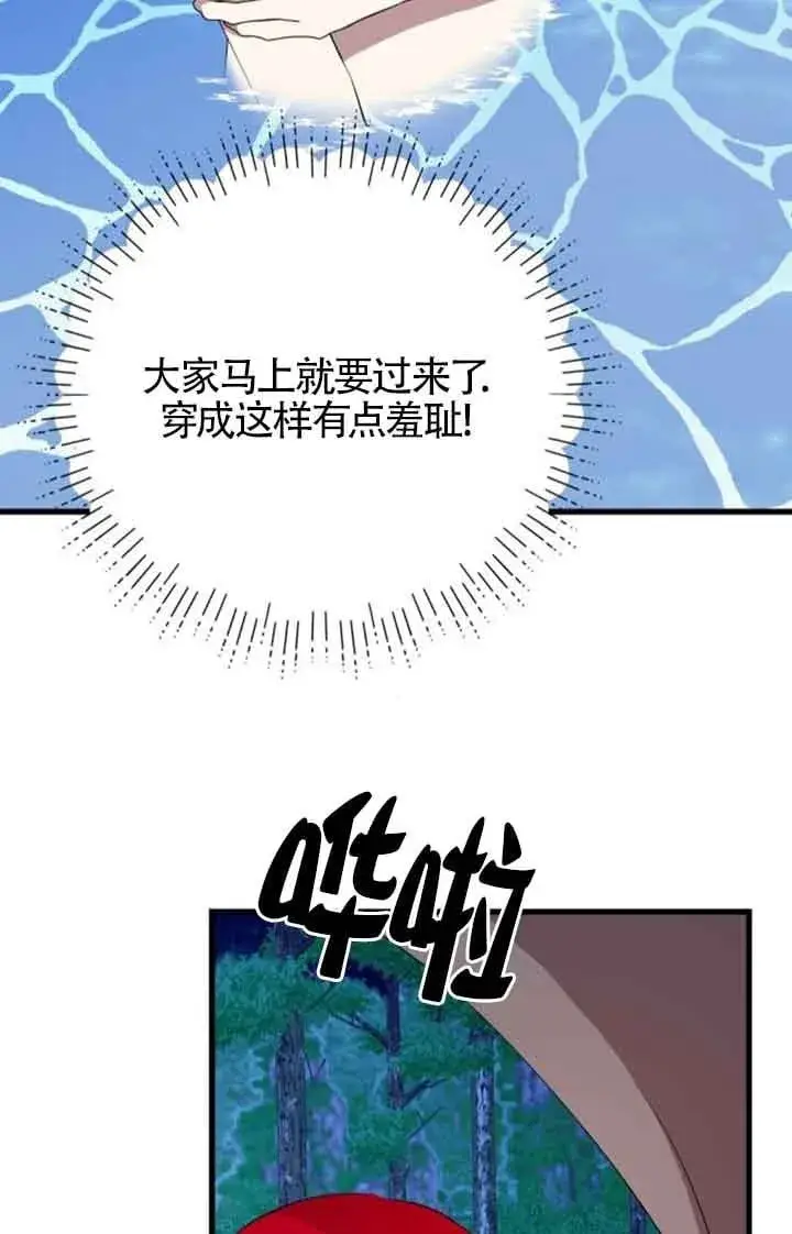 漫画《出售主人公的cp股》第75话第64张图