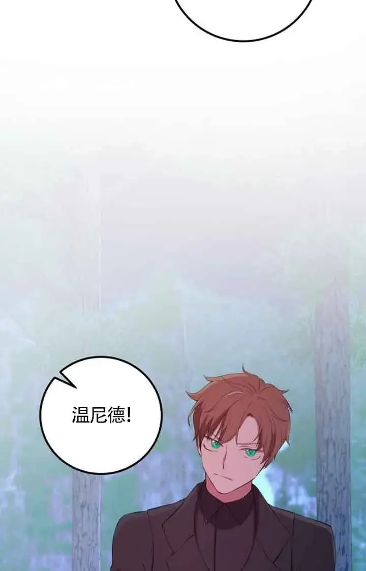 漫画《出售主人公的cp股》第75话第69张图