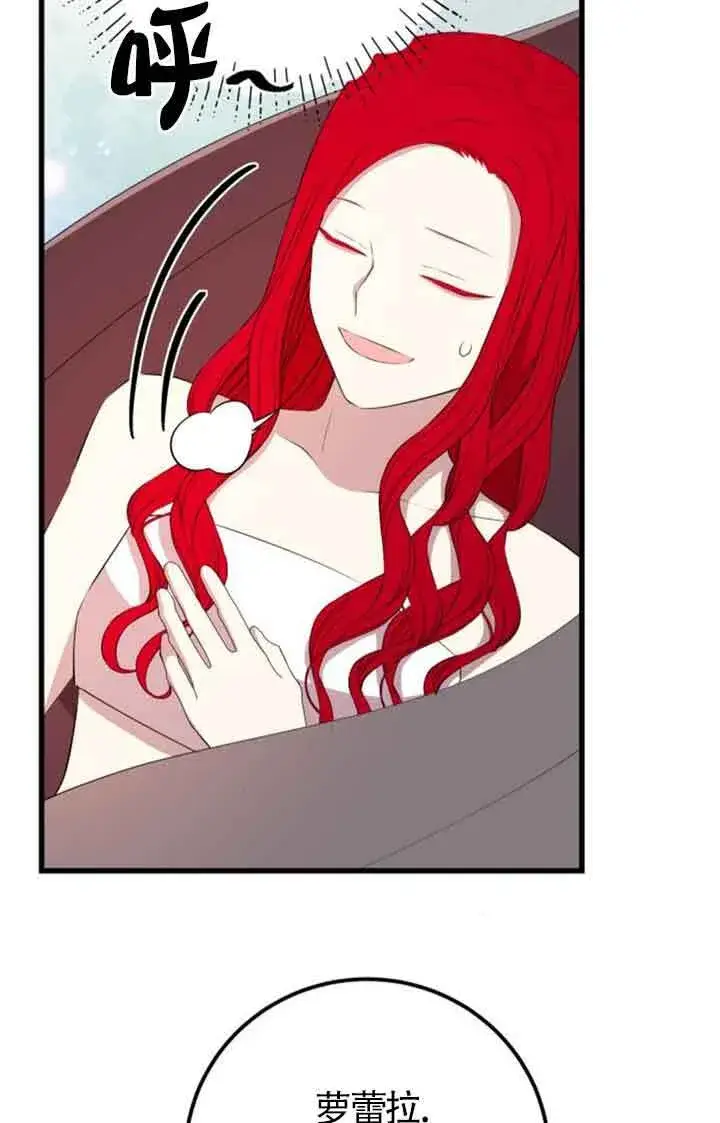 漫画《出售主人公的cp股》第75话第71张图
