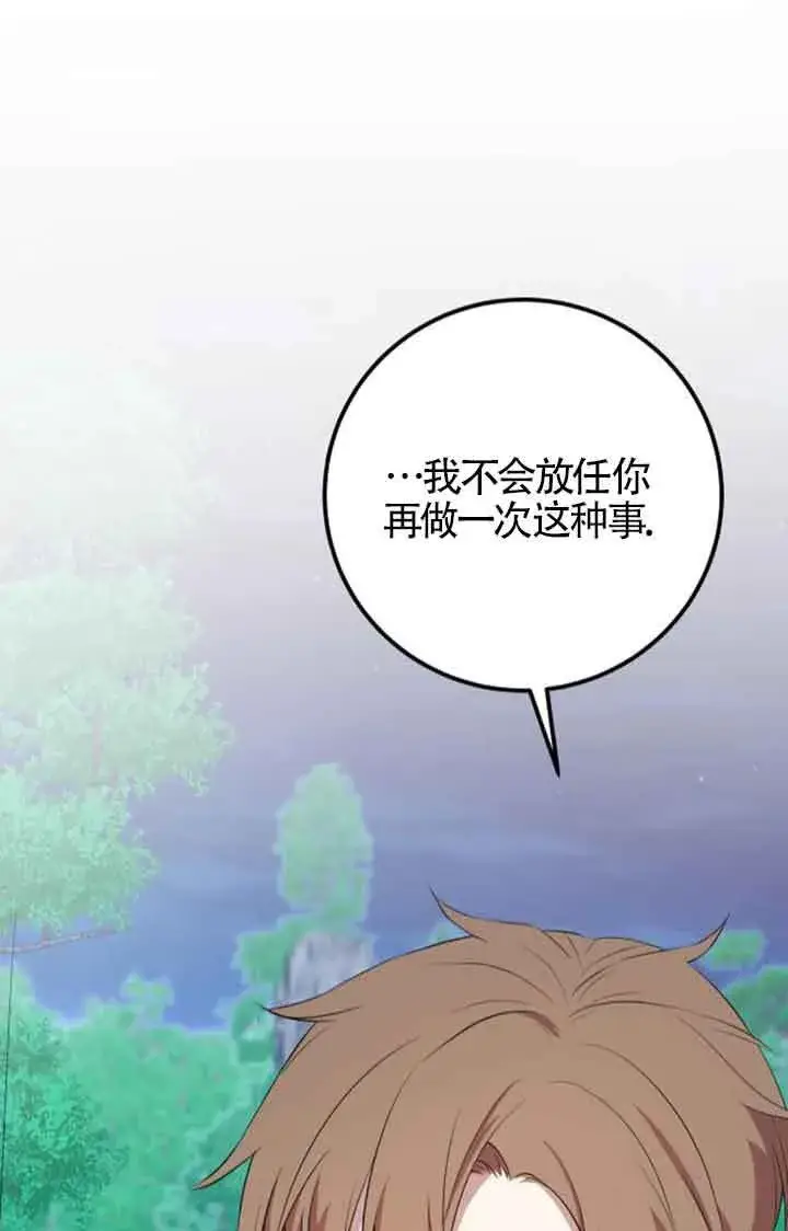 漫画《出售主人公的cp股》第75话第74张图