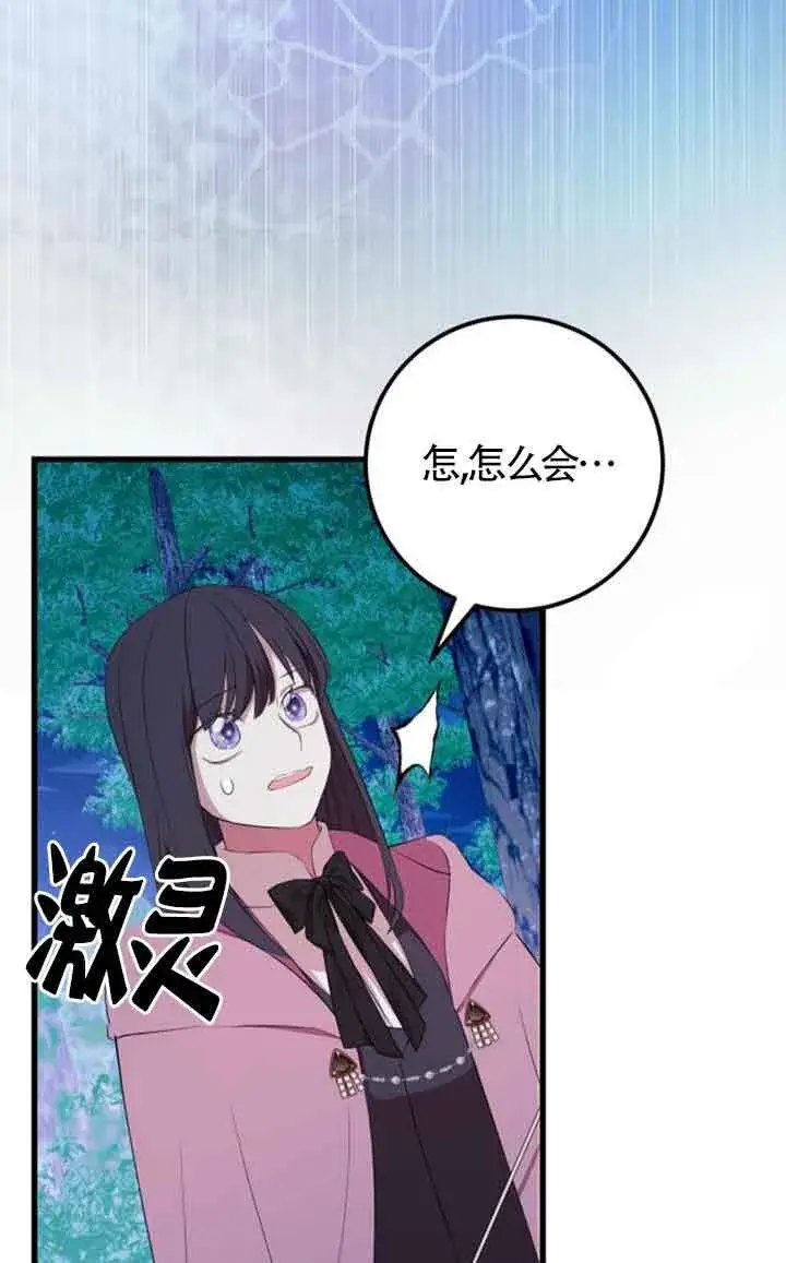 漫画《出售主人公的cp股》第75话第8张图