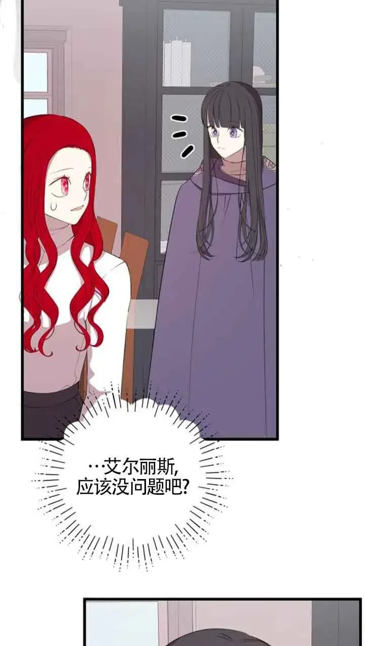 漫画《出售主人公的cp股》第76话第11张图