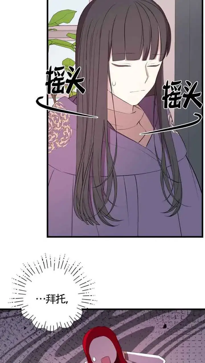 漫画《出售主人公的cp股》第76话第12张图