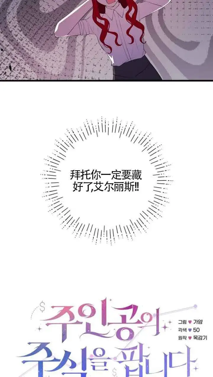 漫画《出售主人公的cp股》第76话第13张图