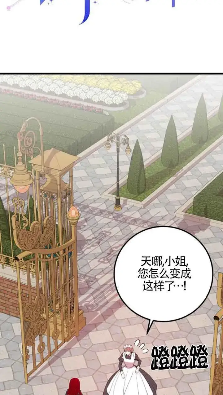漫画《出售主人公的cp股》第76话第14张图