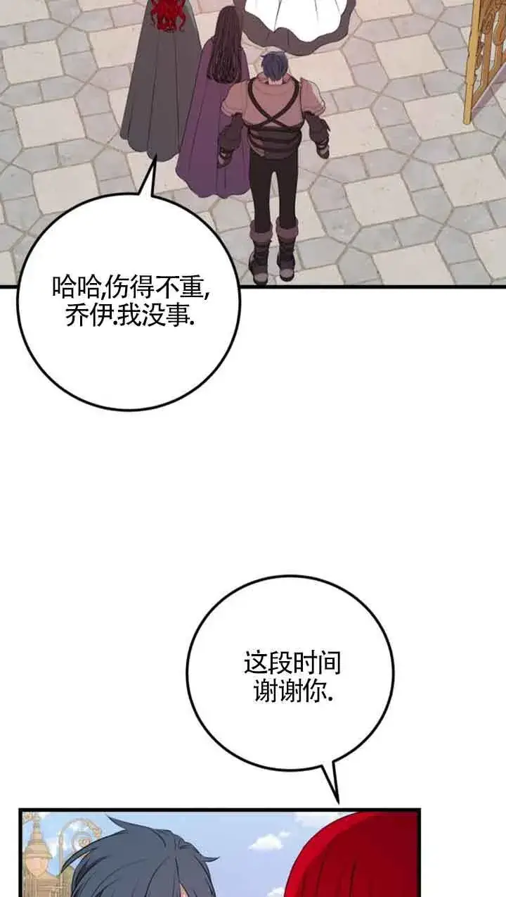 漫画《出售主人公的cp股》第76话第15张图