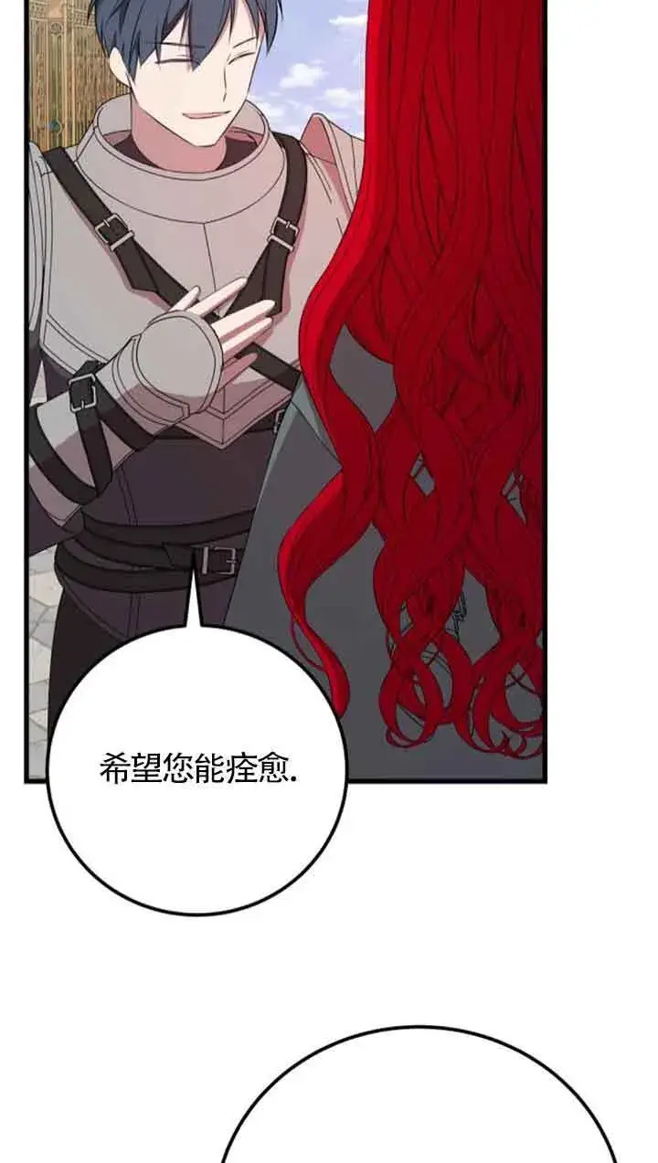 漫画《出售主人公的cp股》第76话第16张图