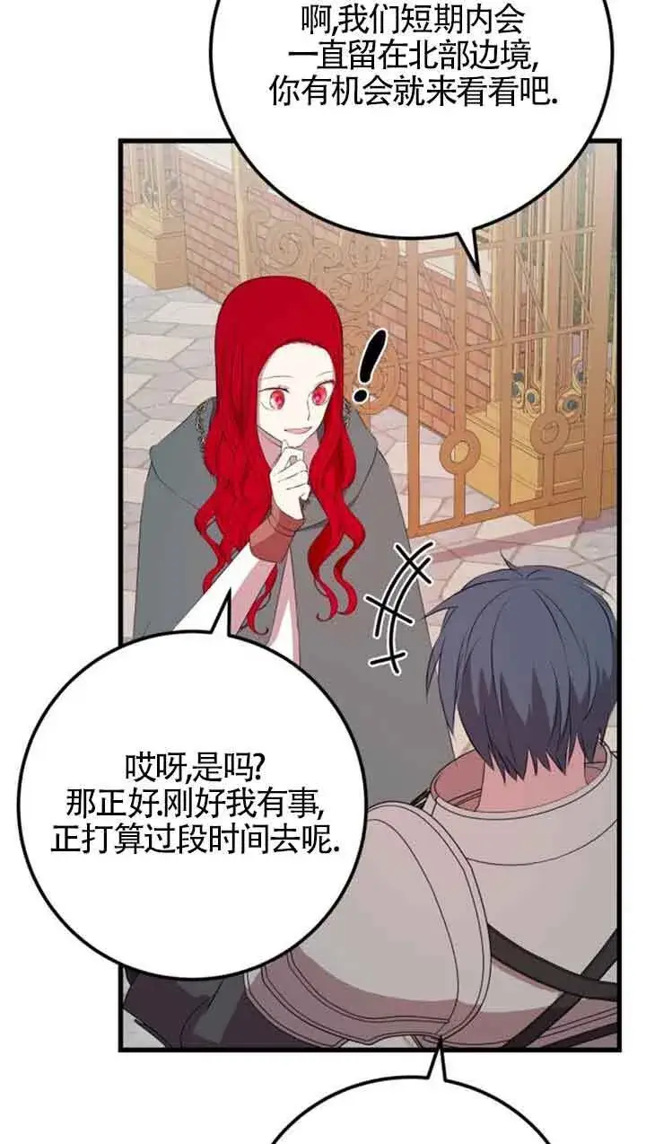 漫画《出售主人公的cp股》第76话第17张图