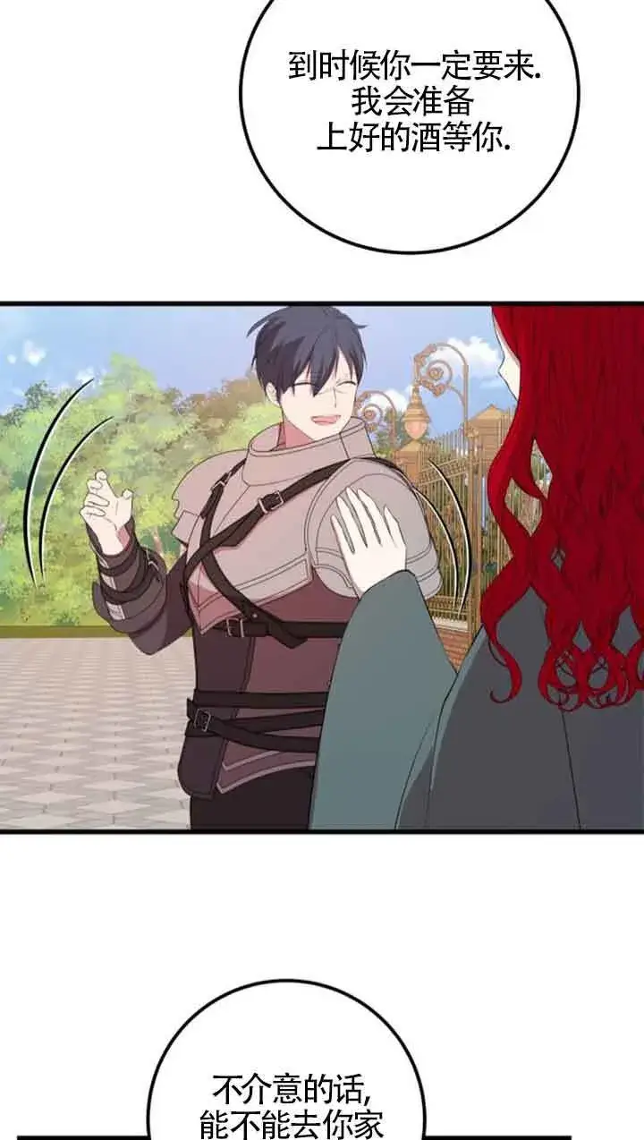 漫画《出售主人公的cp股》第76话第18张图