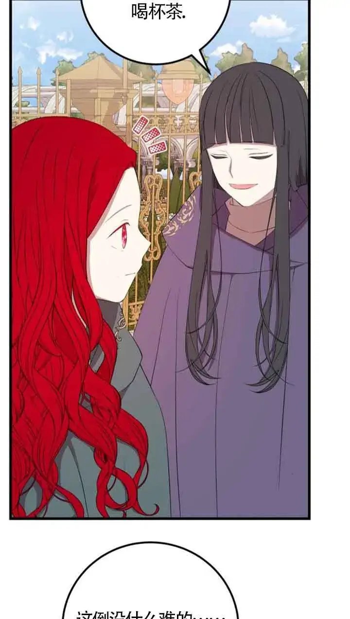 漫画《出售主人公的cp股》第76话第19张图