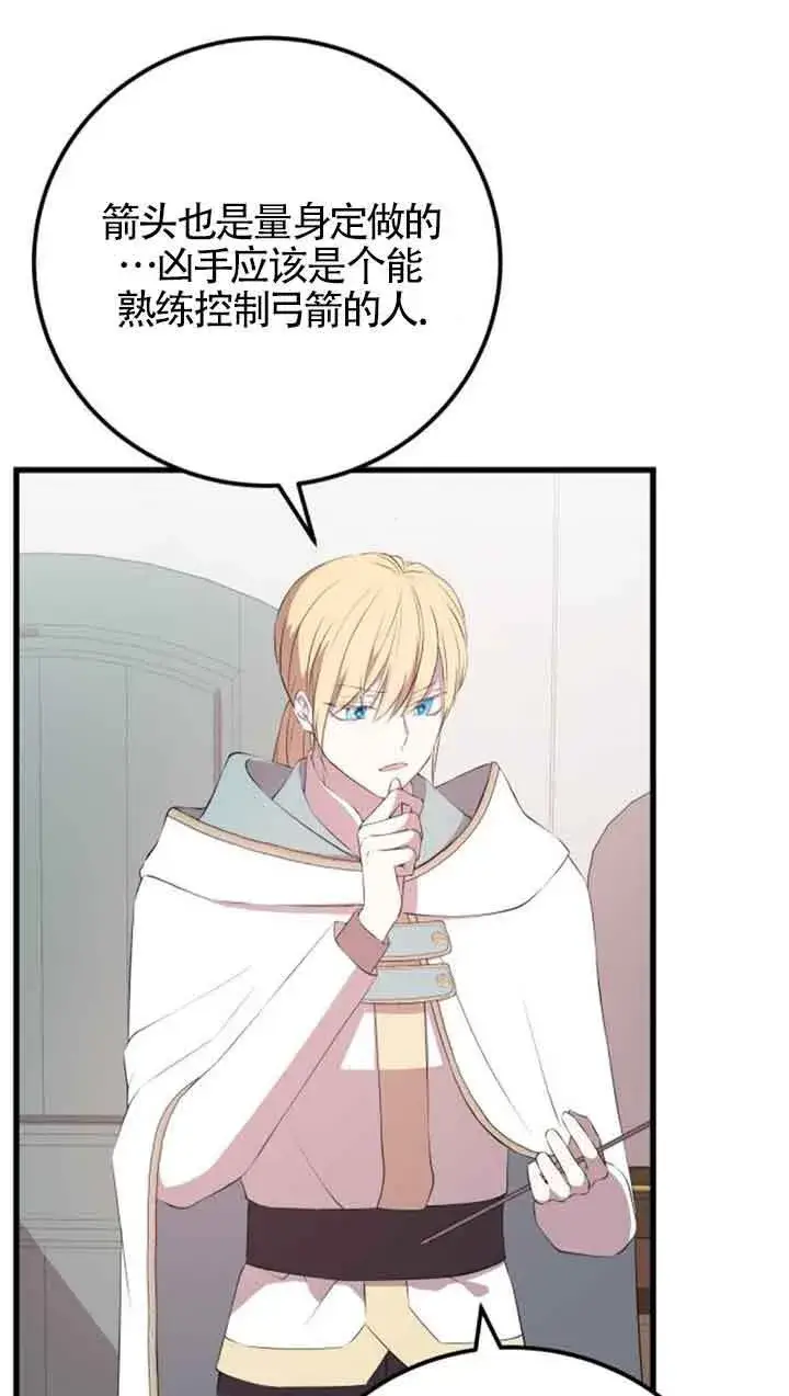 漫画《出售主人公的cp股》第76话第2张图