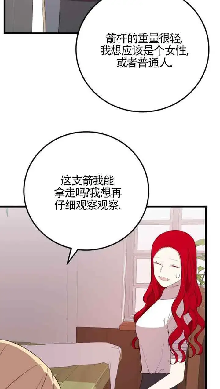 漫画《出售主人公的cp股》第76话第3张图