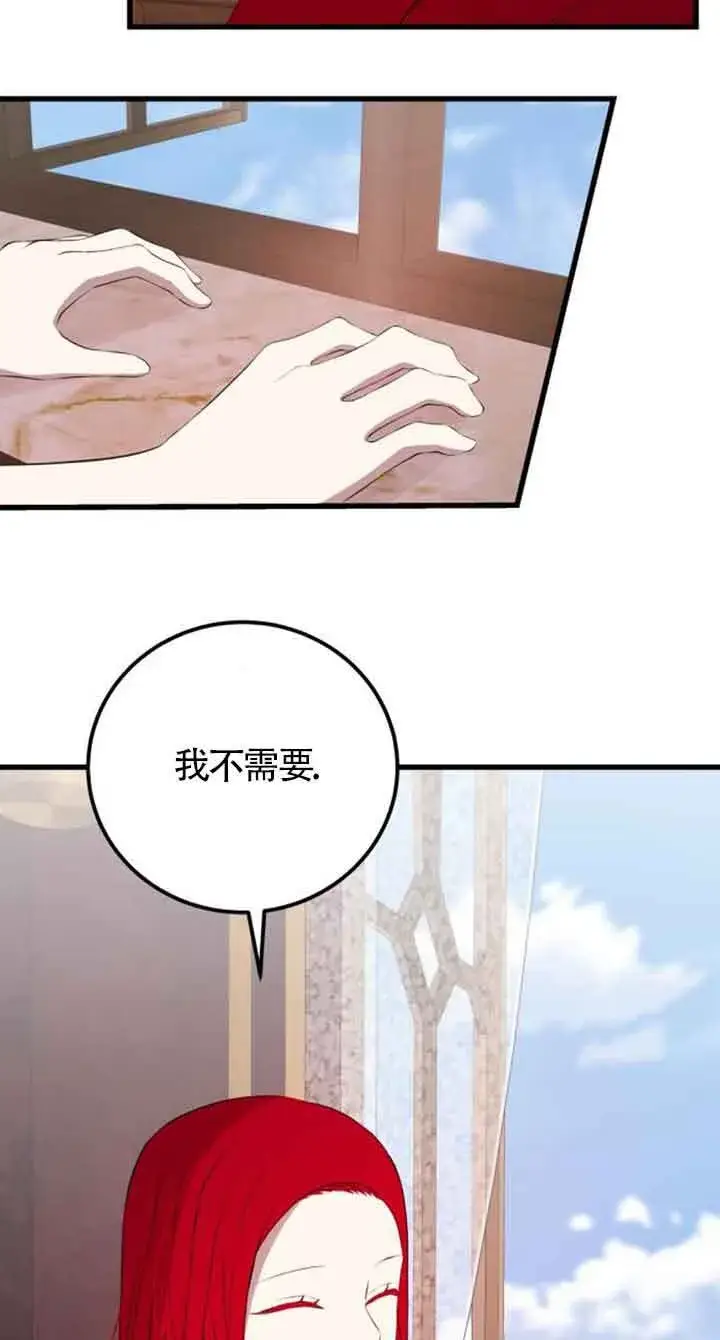 漫画《出售主人公的cp股》第76话第33张图