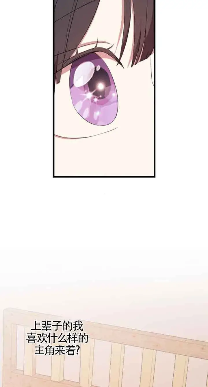 漫画《出售主人公的cp股》第76话第35张图