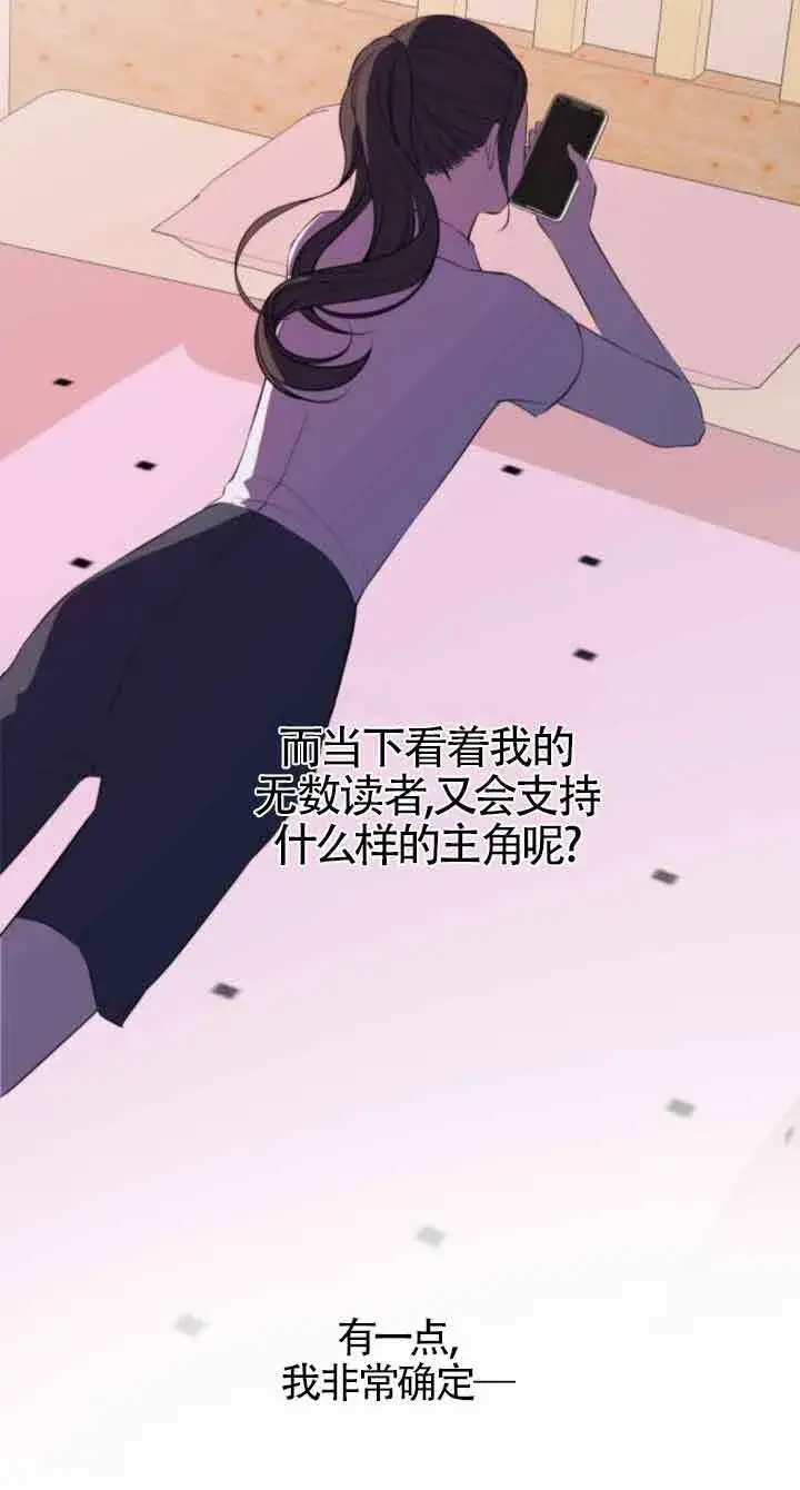 漫画《出售主人公的cp股》第76话第36张图