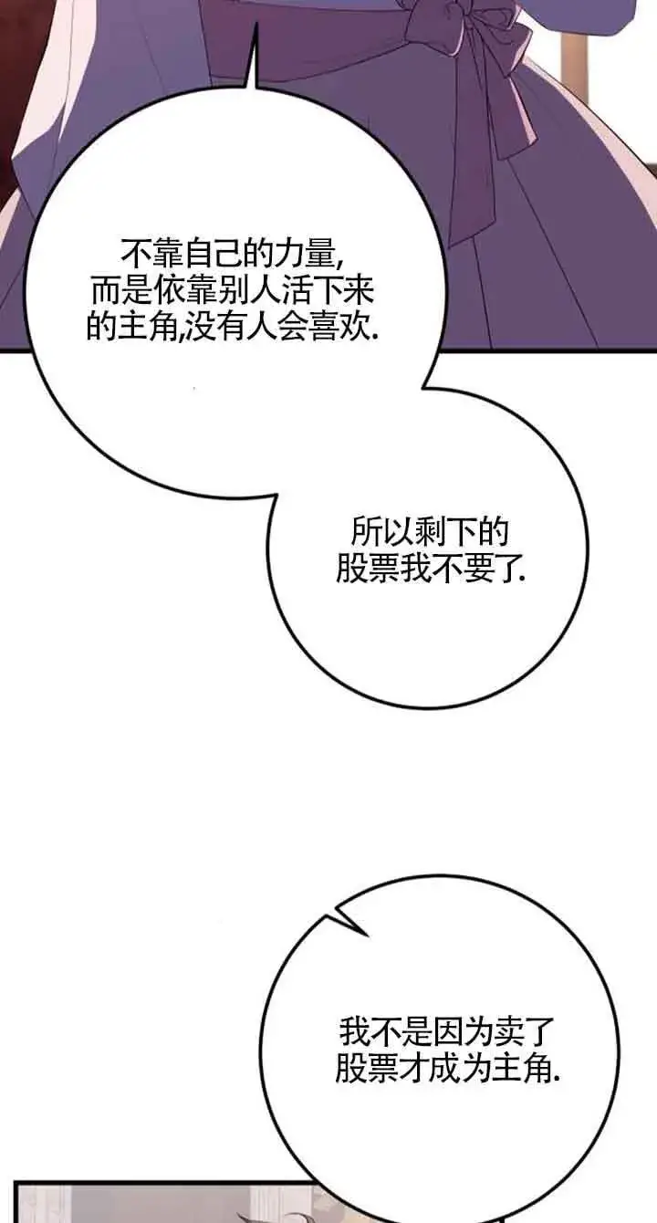 漫画《出售主人公的cp股》第76话第38张图