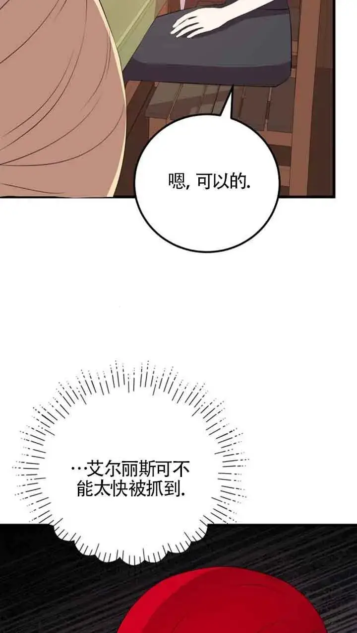 漫画《出售主人公的cp股》第76话第4张图