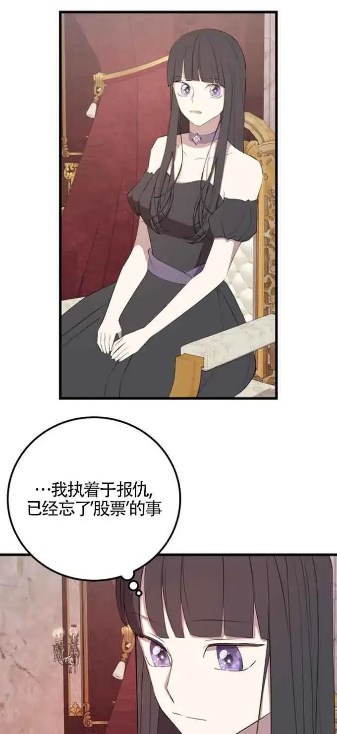 漫画《出售主人公的cp股》第76话第41张图