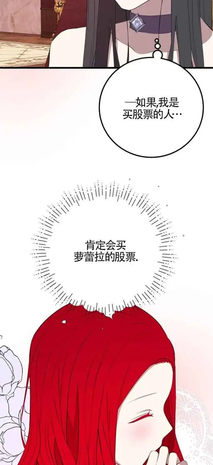 漫画《出售主人公的cp股》第76话第42张图