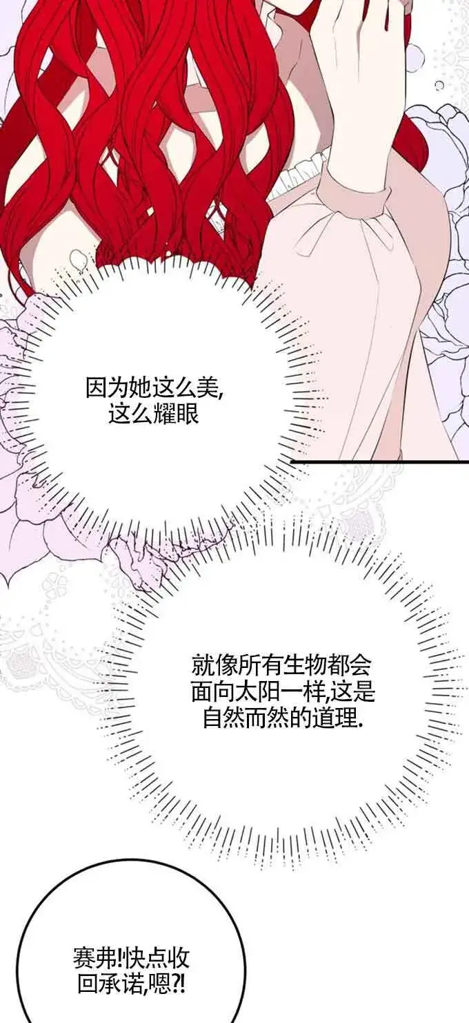 漫画《出售主人公的cp股》第76话第43张图