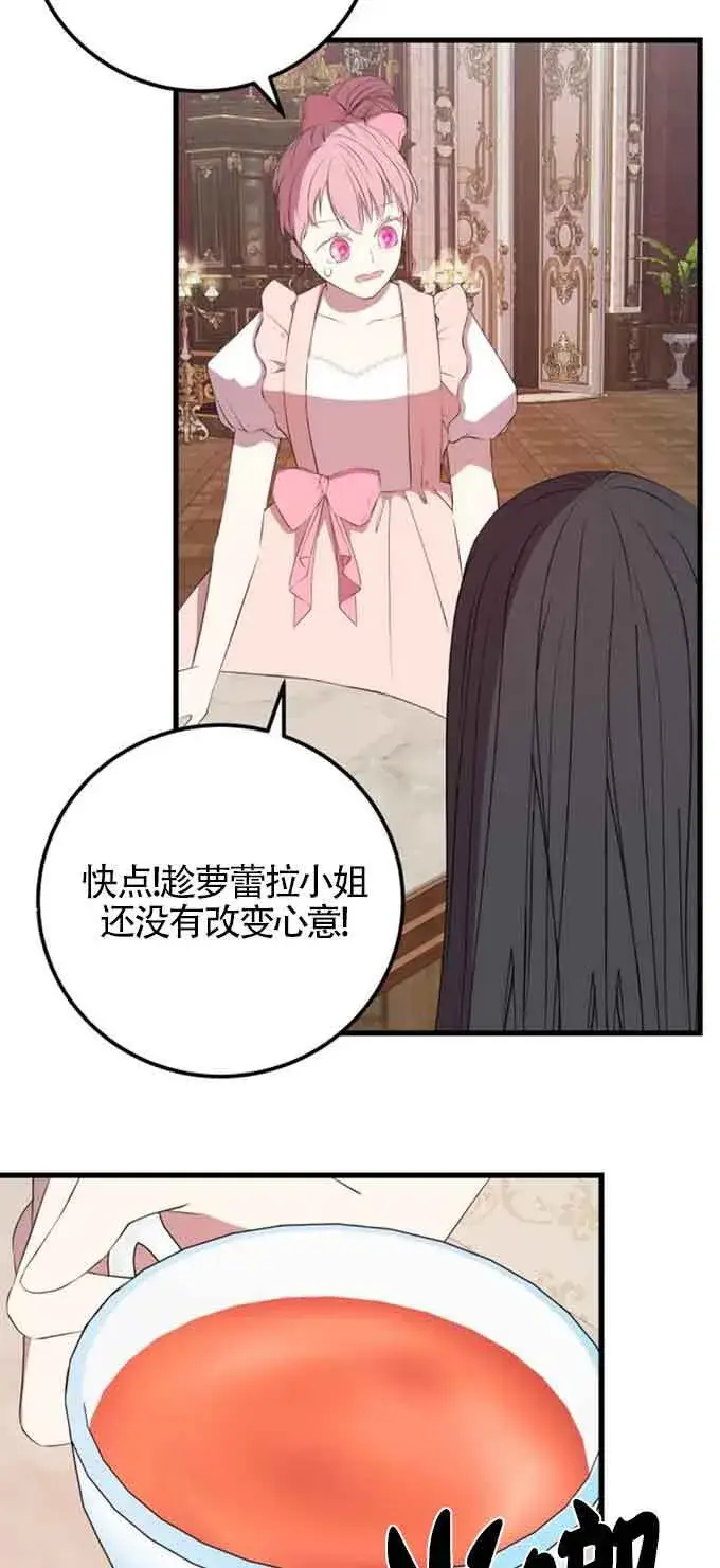 漫画《出售主人公的cp股》第76话第44张图