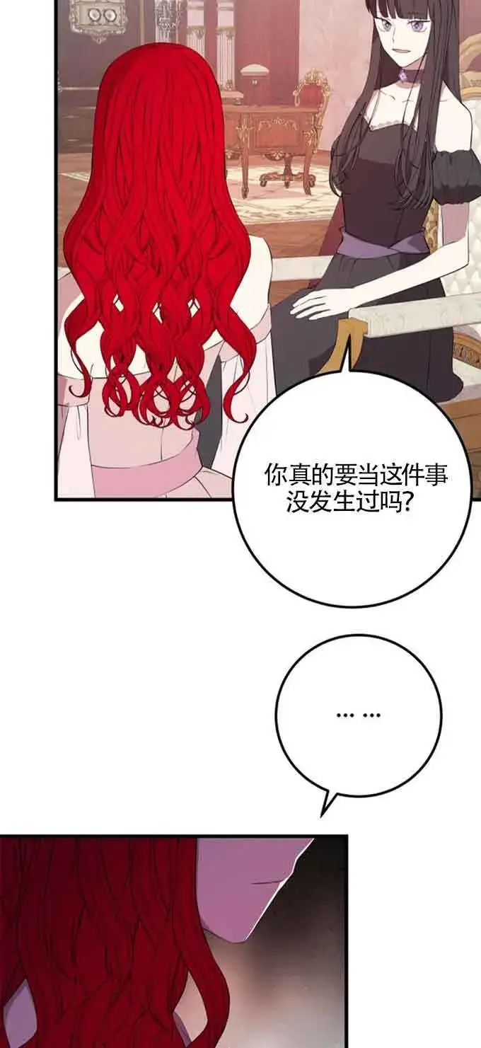 漫画《出售主人公的cp股》第76话第47张图