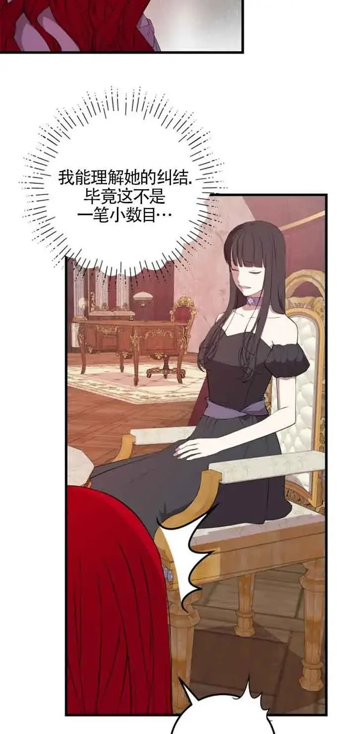 漫画《出售主人公的cp股》第76话第48张图