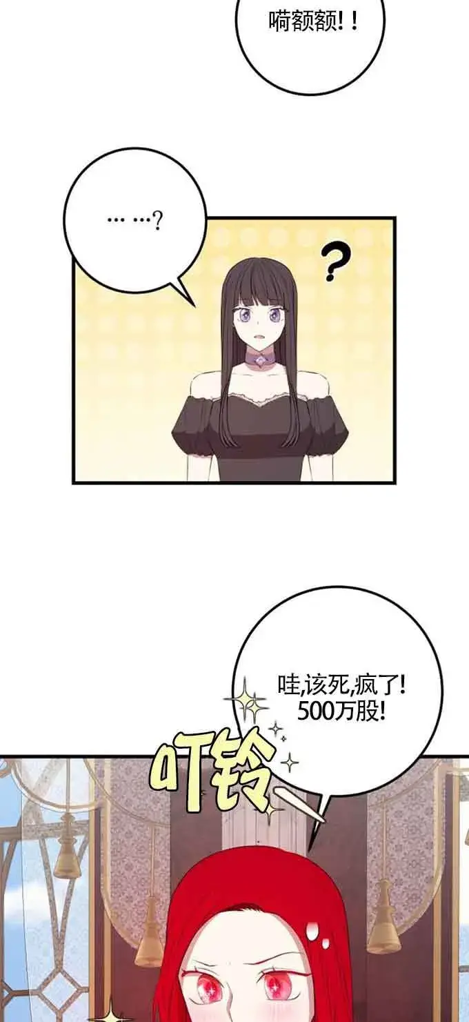漫画《出售主人公的cp股》第76话第49张图