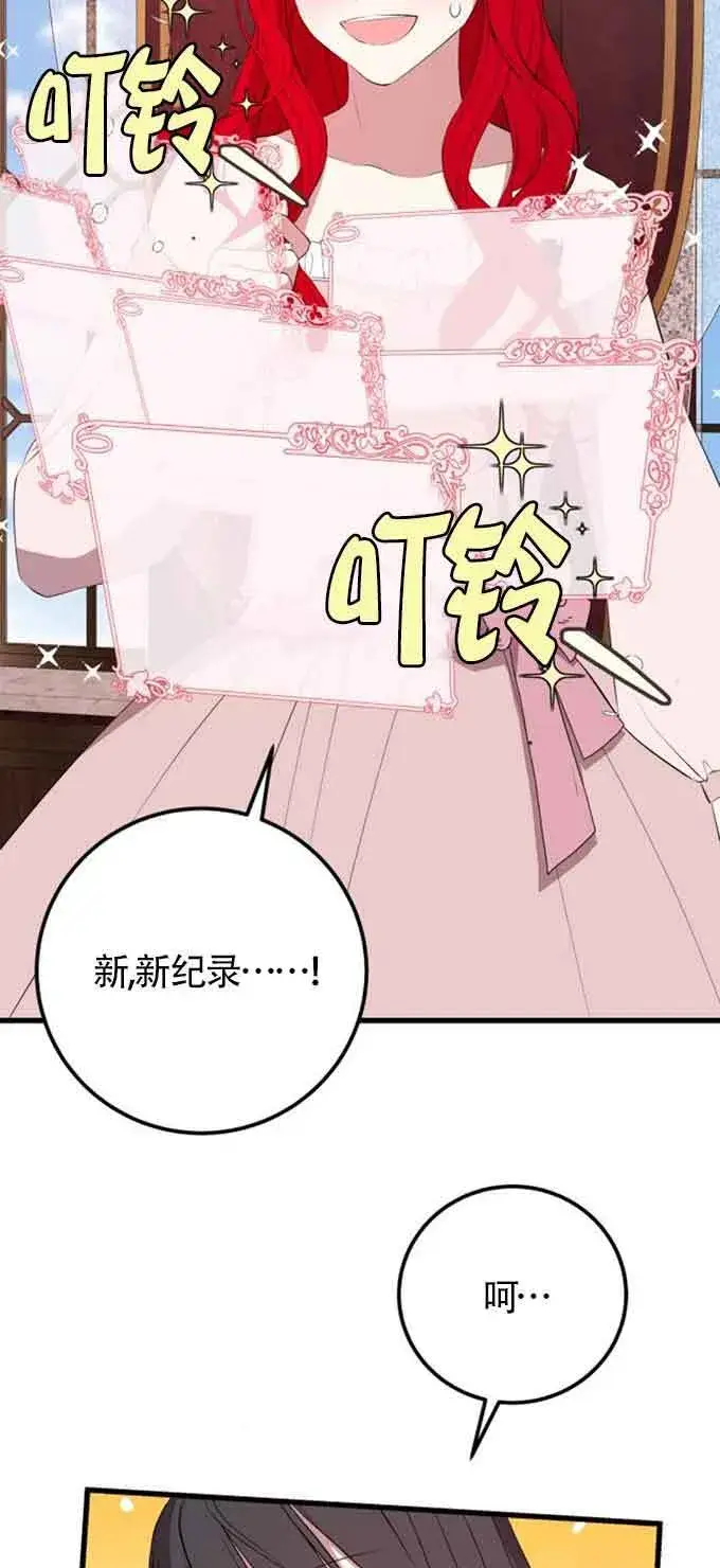 漫画《出售主人公的cp股》第76话第50张图