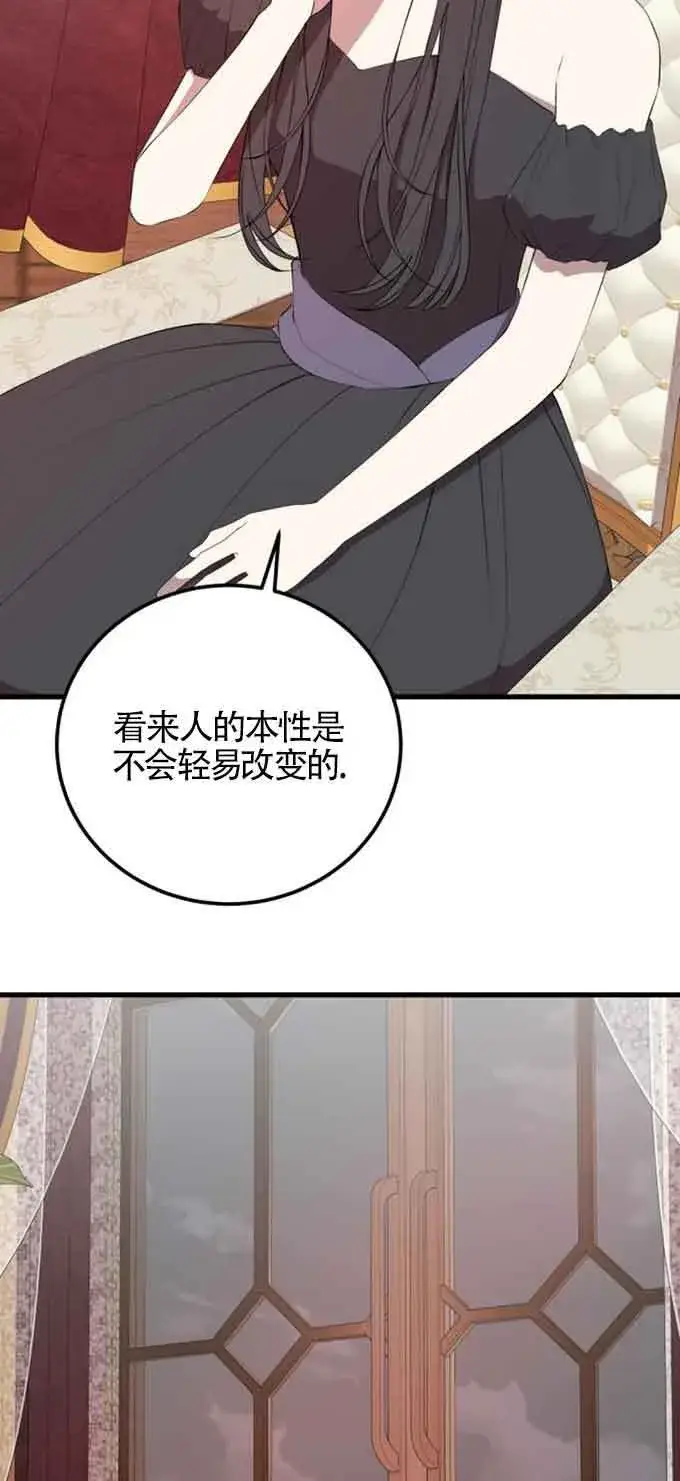 漫画《出售主人公的cp股》第76话第52张图
