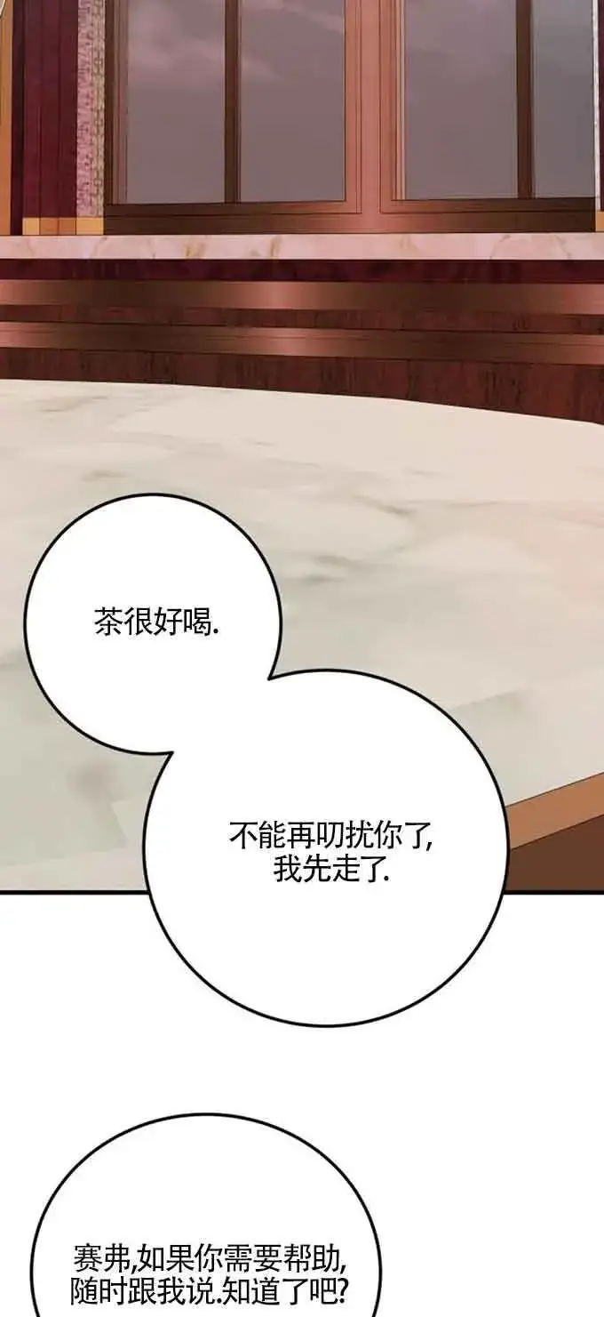 漫画《出售主人公的cp股》第76话第53张图