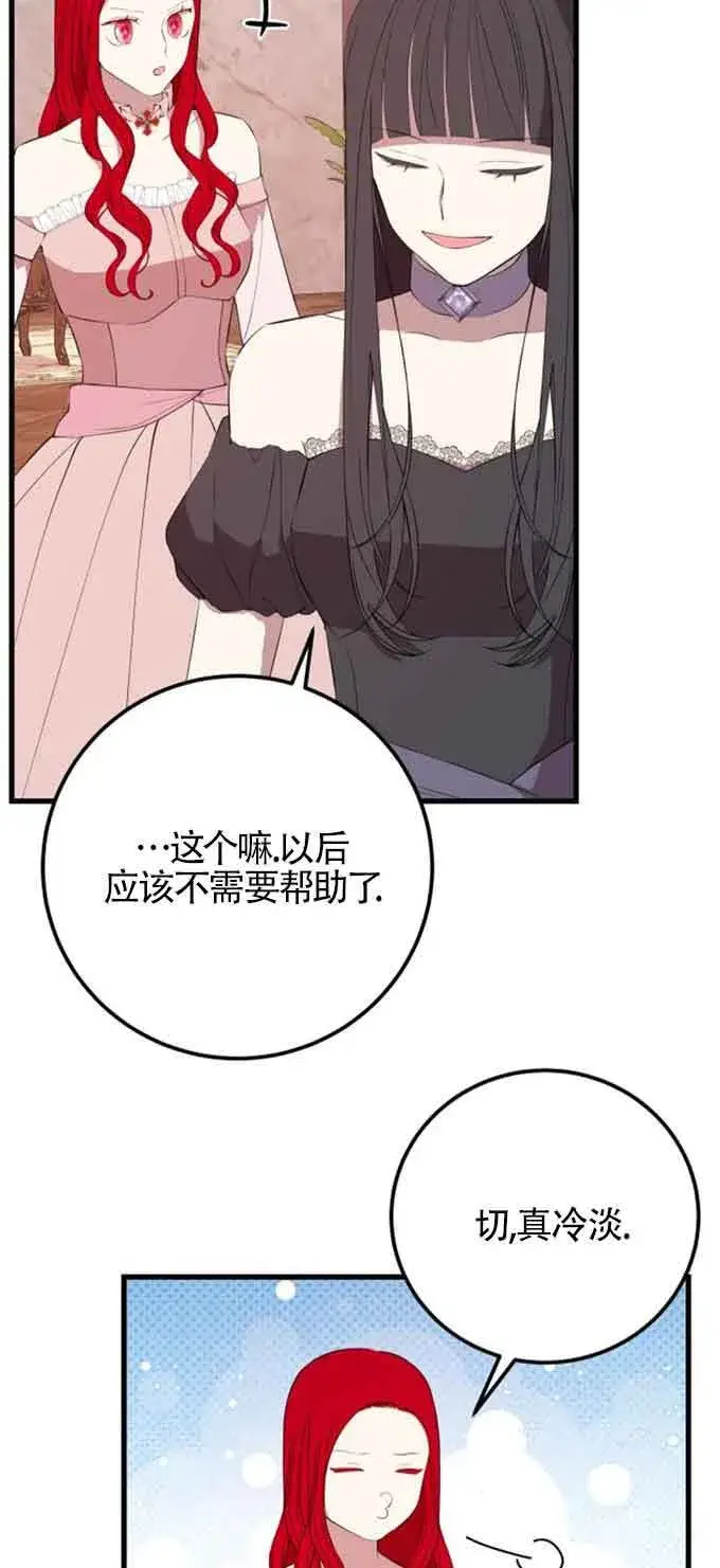 漫画《出售主人公的cp股》第76话第55张图