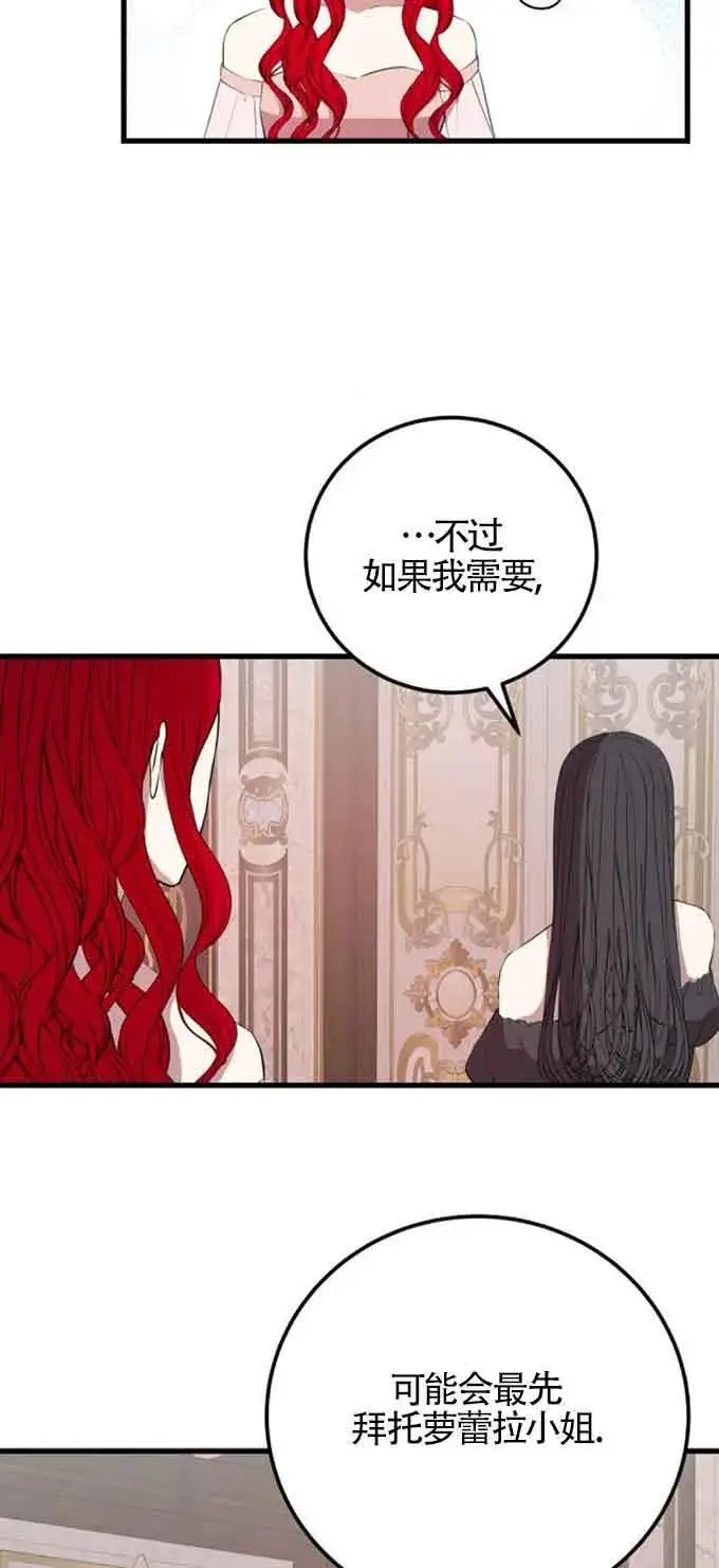 漫画《出售主人公的cp股》第76话第56张图