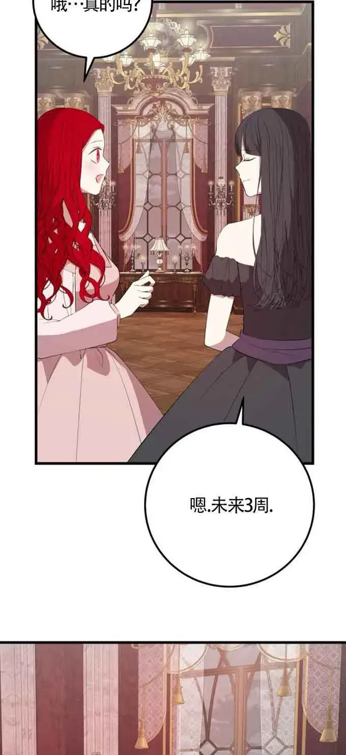 漫画《出售主人公的cp股》第76话第58张图