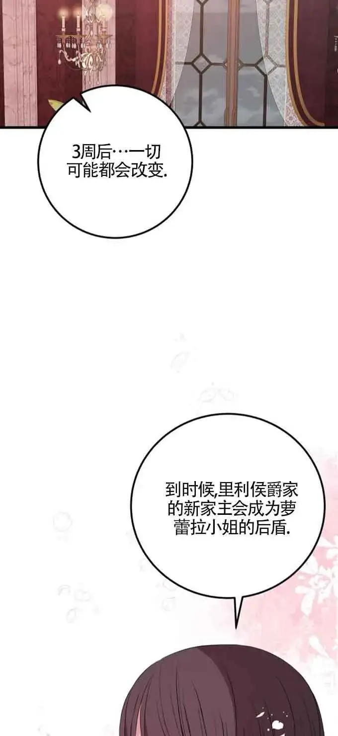 漫画《出售主人公的cp股》第76话第59张图