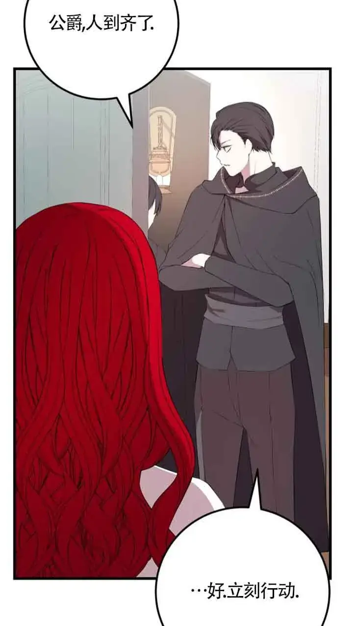 漫画《出售主人公的cp股》第76话第6张图