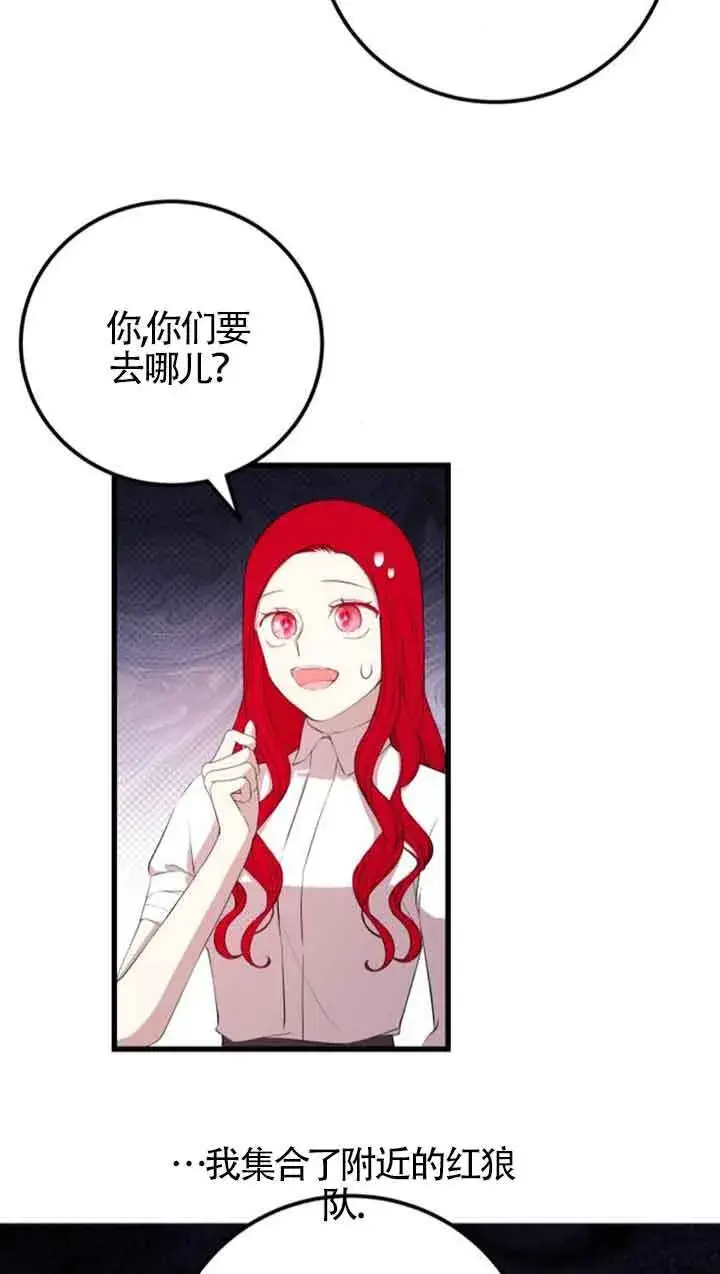 漫画《出售主人公的cp股》第76话第7张图