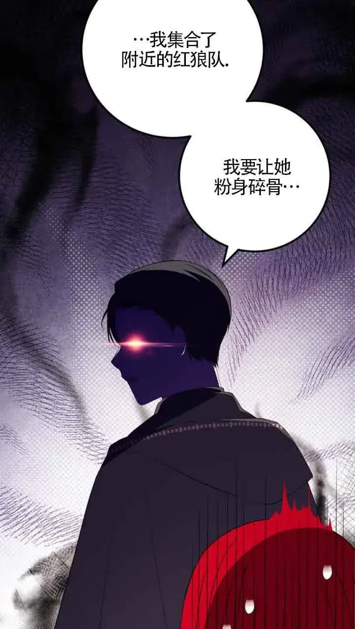 漫画《出售主人公的cp股》第76话第8张图