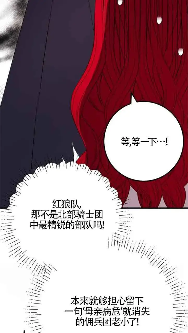 漫画《出售主人公的cp股》第76话第9张图