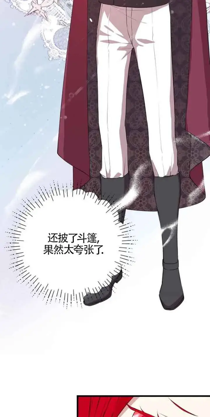 漫画《出售主人公的cp股》第77话第14张图