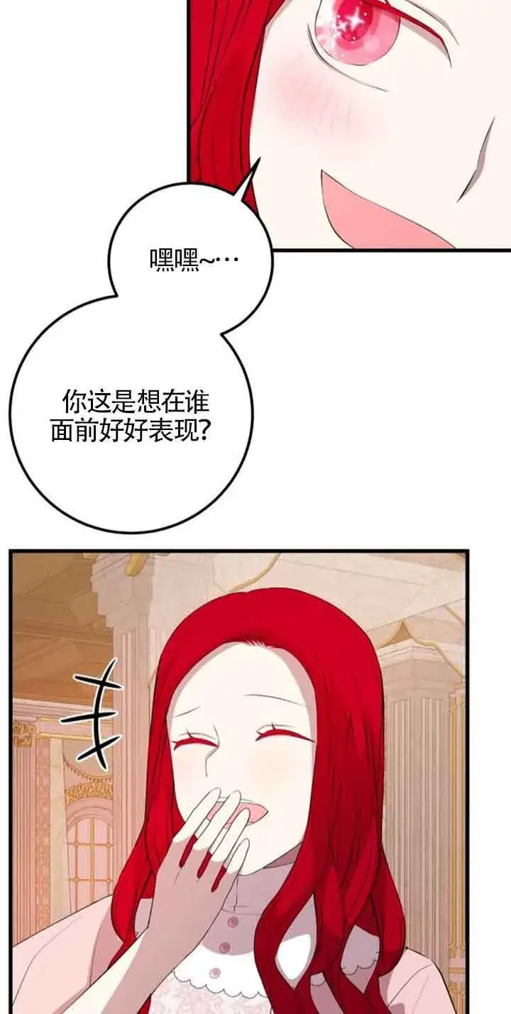 漫画《出售主人公的cp股》第77话第15张图